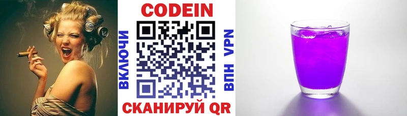 Codein напиток Lean (лин)  Купить где  Радужный 